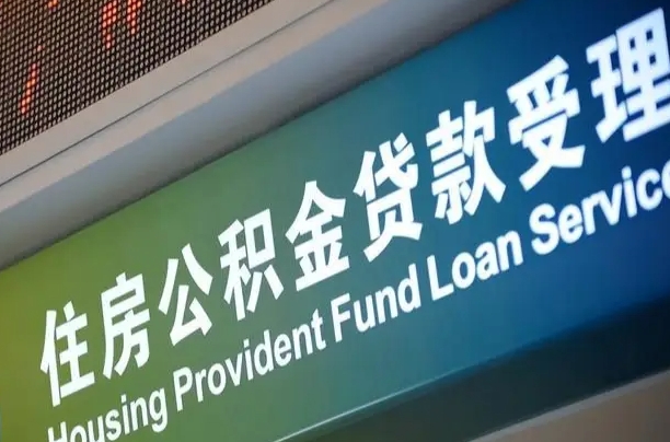 保山西安离职公积金代办（西安离职公积金代办哔哩哔哩）