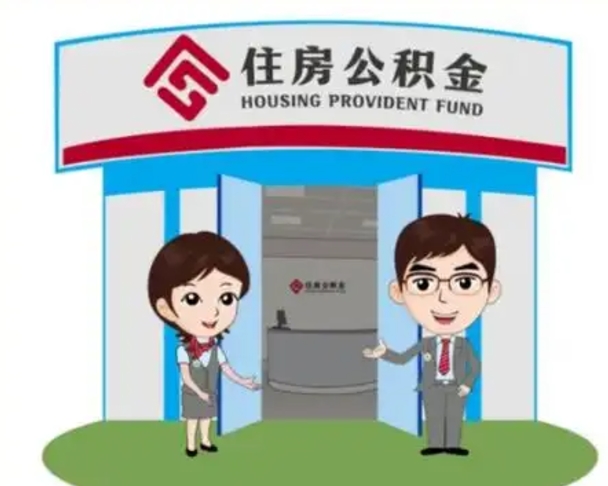 保山解除劳动关系提取公积金销户（解除劳动关系公积金怎么办）